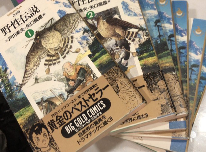 【初版】野性伝説　全7巻セット　/　矢口高雄、戸川幸夫-小学館 定期入れの 値下げしました】矢口高雄、戸川幸夫 全7巻セット