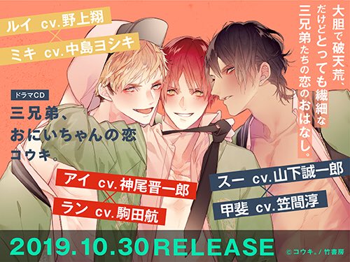 ドラマCD「三兄弟、お兄ちゃんの恋」「三兄弟、お兄ちゃんの愛」 ドラマCD】三兄弟、おにいちゃんの愛 通常盤 | アニメイト