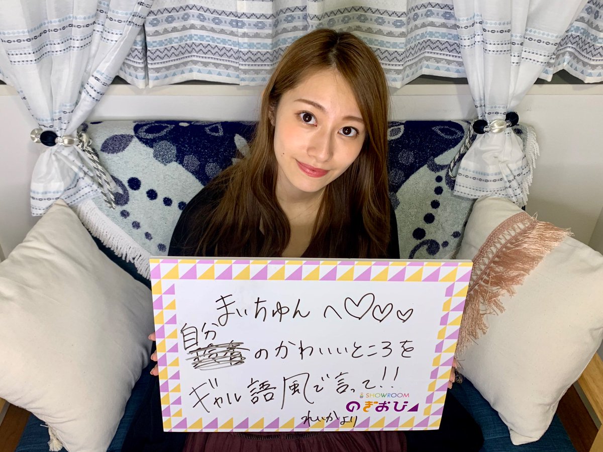 Showroom A Twitter 乃木坂46 レギュラー企画 のぎおび ご視聴ありがとうございました 明日7 31 水 は 新内眞衣 が配信 桜井さんから新内さんへの宿題は 自分のかわいいところをギャル語風で言って です T Co Algmtzzeby 配信時間は