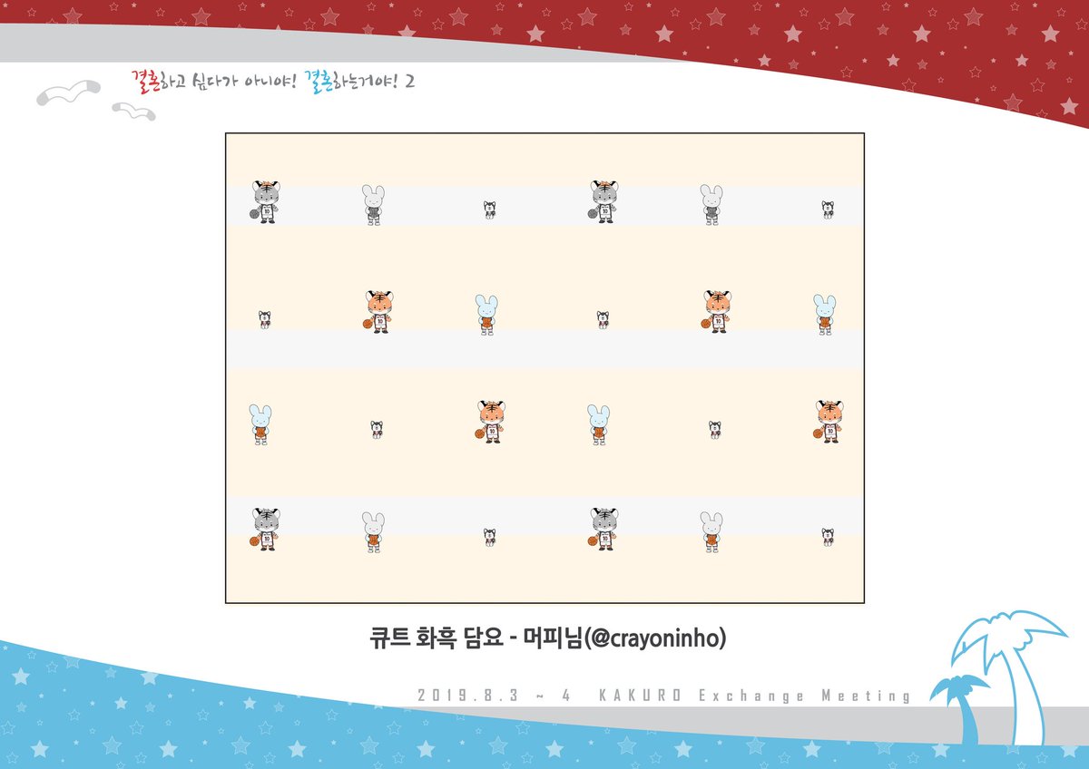 안녕하세요🥂 화흑 교류회입니다😌❤💙
세번째 경품인 애니멀 화흑 담요을 공개합니다! 이 러블리한 담요는 머피님(@ crayoninho)께서 협력 해주셨습니다😘❤💙