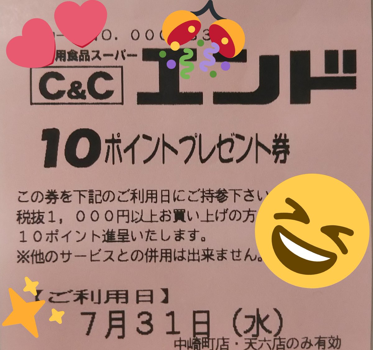 グリーンスタンプ グリーンスタンプ