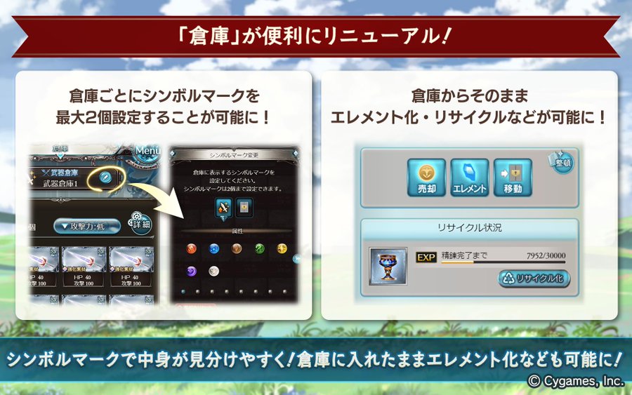 グラブル 倉庫でのエレメント化 リサイクルが可能に 電撃オンライン