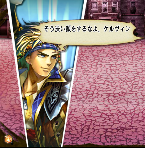 マフティー ギュスターヴ 海賊衣装 とケルヴィン 青年 の掛け合い台詞 インサガ サガフロ2