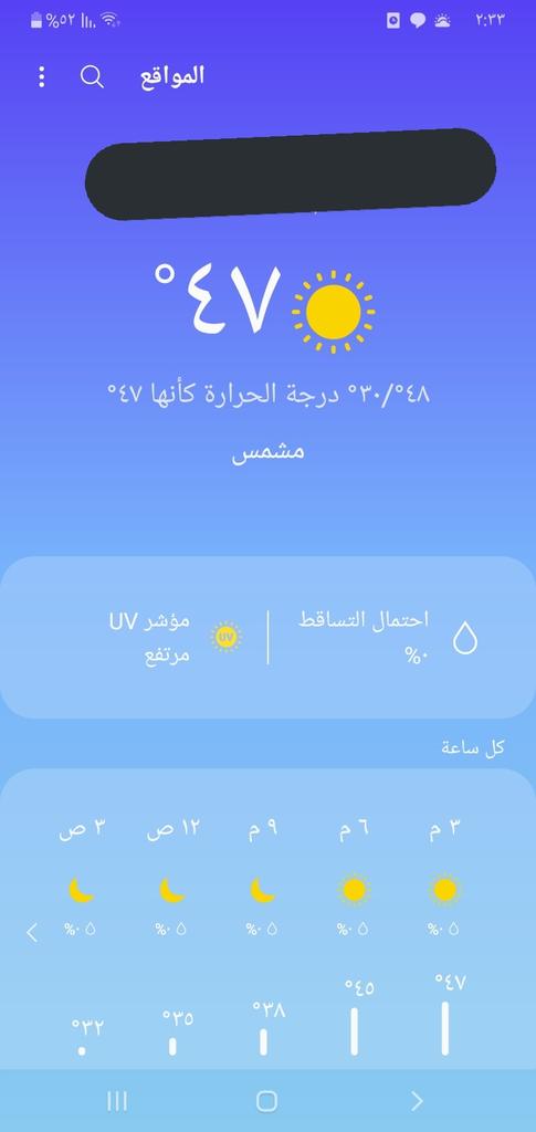 الحل مع حرارة الشمس