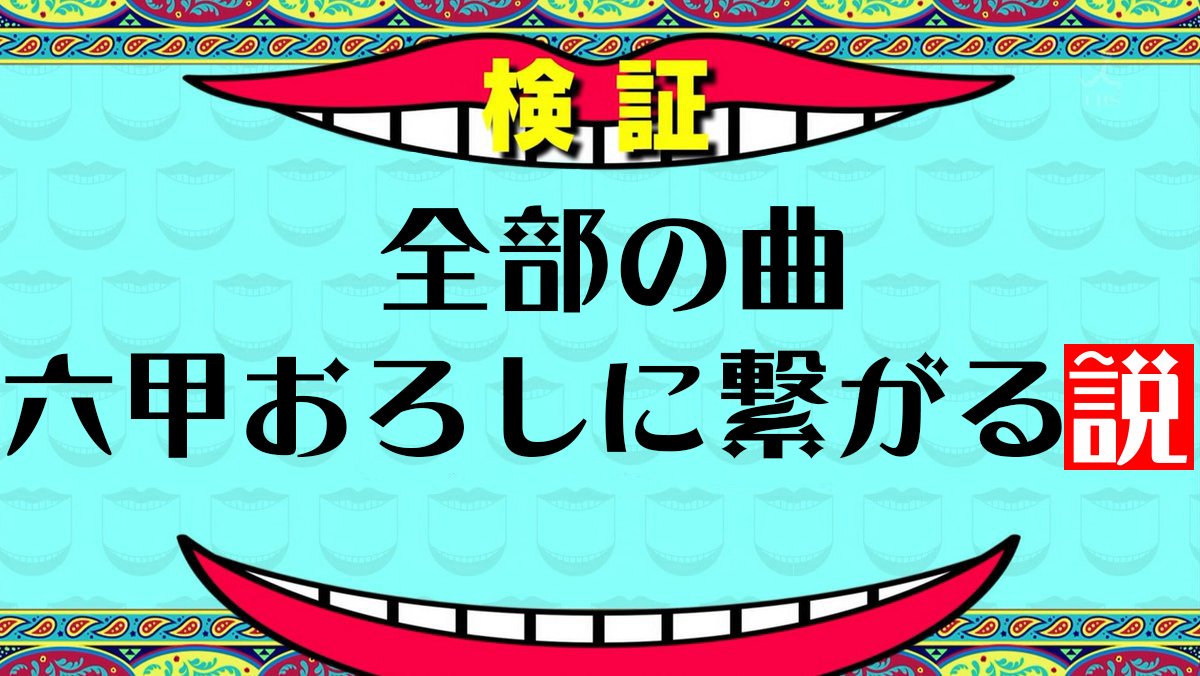 ポッキー A Twitteren 水曜日のダウンタウンの 説画像の素材作ったので貼っておきます フォントは ｄｆロマン雪ａ Stdn W9 Opentyp を使用すれば恐らく本家と全く同じものを作成できます