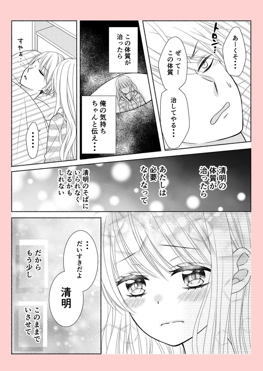 ほっぺにチューされないと眠れない体質になってしまったヤンキーと、毎回グイグイ攻めてくる女の子のお話です。(現在2話目まであります)
主にギャグ多めの少女漫画っぽいものを描いています。
#私の絵柄が好みって人にフォローされたい