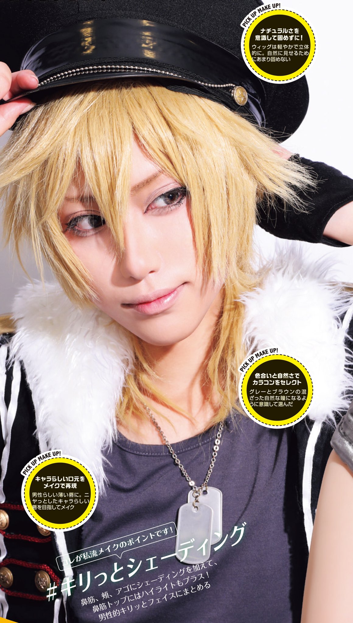 コスプレ雑誌cosplay Mode コスプレイモード 編集部 王道イケメン 集客力抜群フェミニストな彼になりきろう 今話題の男性アイドル 某野獣系アイドルユニットの彼の顔を研究 男装ならではシェーディング 口元メイクの基礎をまとめてみたよ