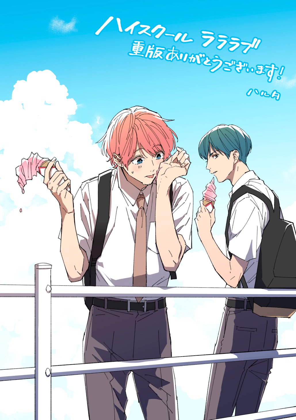 春田 10 1 新刊発売 お知らせ 先日発売になりました単行本 ハイスクールラララブ B Pilzコミックス この度 重版していただくことになりました お手に取っていただいた皆様 本当にありがとうございます 100パーセント片想い