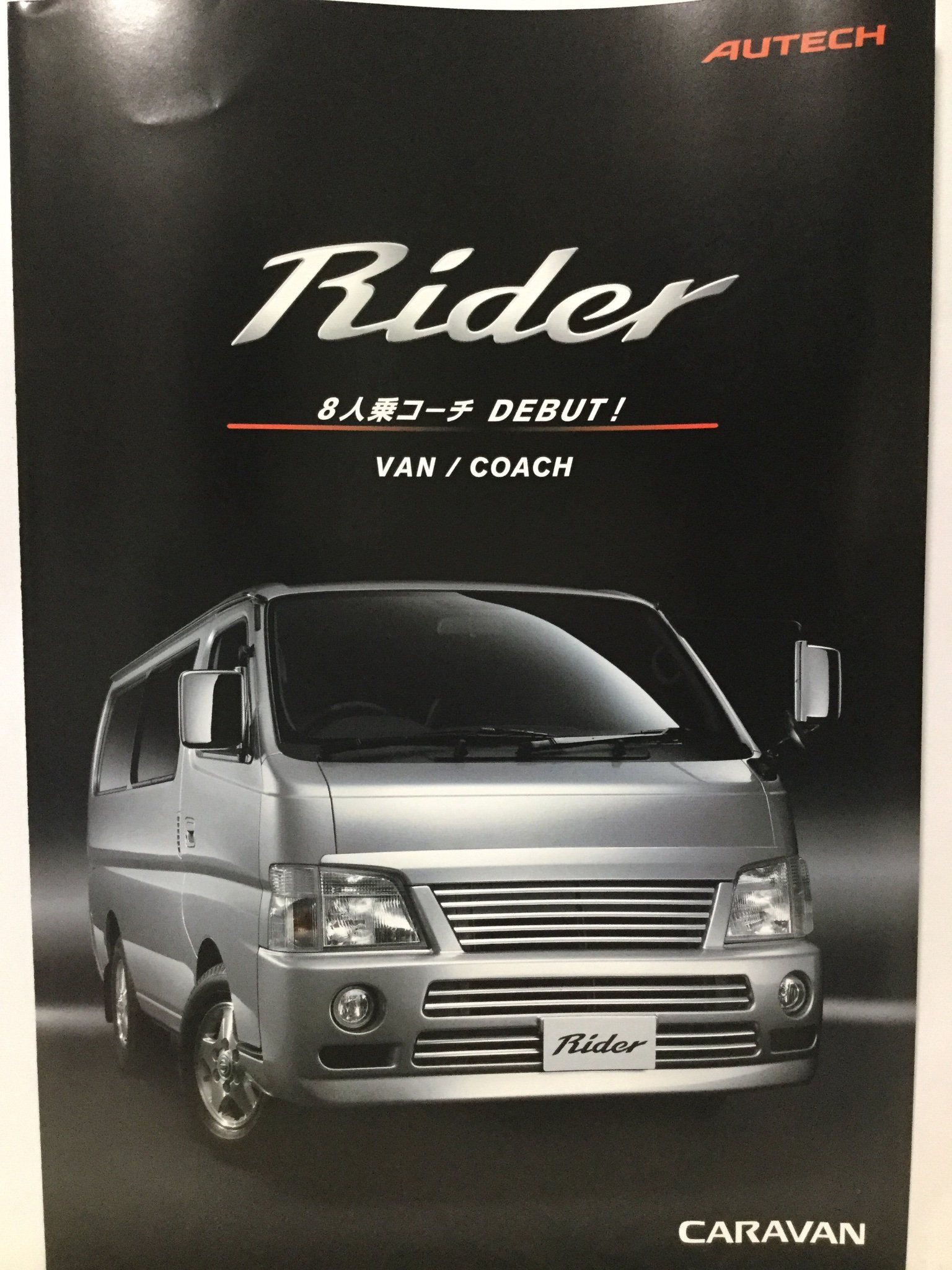 キャラバン ライダー E25 自動車カタログ収集記 on X: