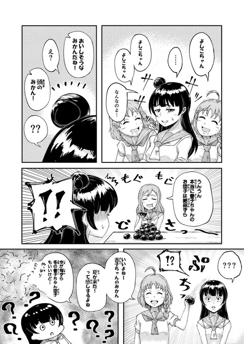 津島善子ちゃんのお団子…? 