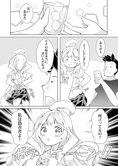 オリジナル漫画。     
ウチの嫁は自分のことしか考えない!!⑬

悪人か善人かなんて、自分が決めるものじゃないんだなって。 