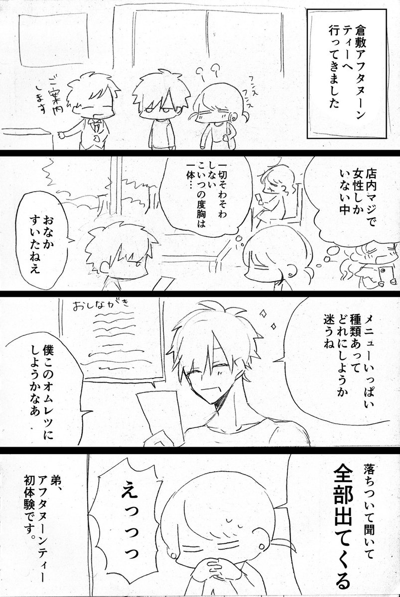これは弟と倉敷アフタヌーンティー行った時レポ漫画かいて〜!って言ってもらって描いたのに上げるのを忘れていた弟漫画と実際に食べたアフタヌーンティー 
