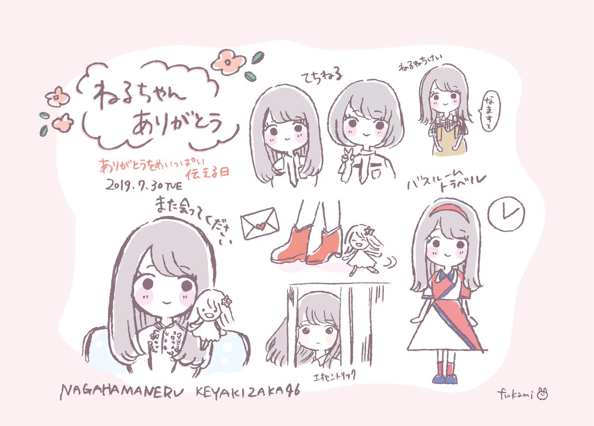 Fukami Auf Twitter 卒業発表から今日まで あんまり触れてませんでした ショックすぎて でも今日は向き合うことができました ねるちゃんの言葉は 本当に真っ直ぐに心に入ってきます 今まで沢山幸せをありがとう めいっぱい幸せになってね また会う日まで