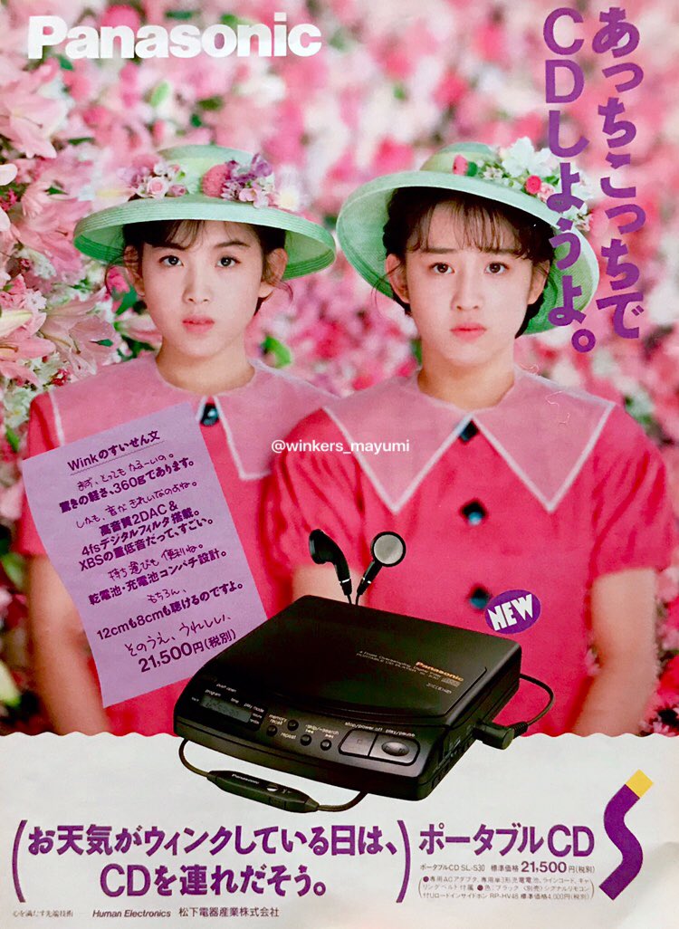☆Wink/ウィンク☆相田翔子/鈴木早智子☆「パナソニック/ポータブル ☆Wink/ウィンク☆相田翔子/鈴木早智子☆「パナソニック/ポータブル