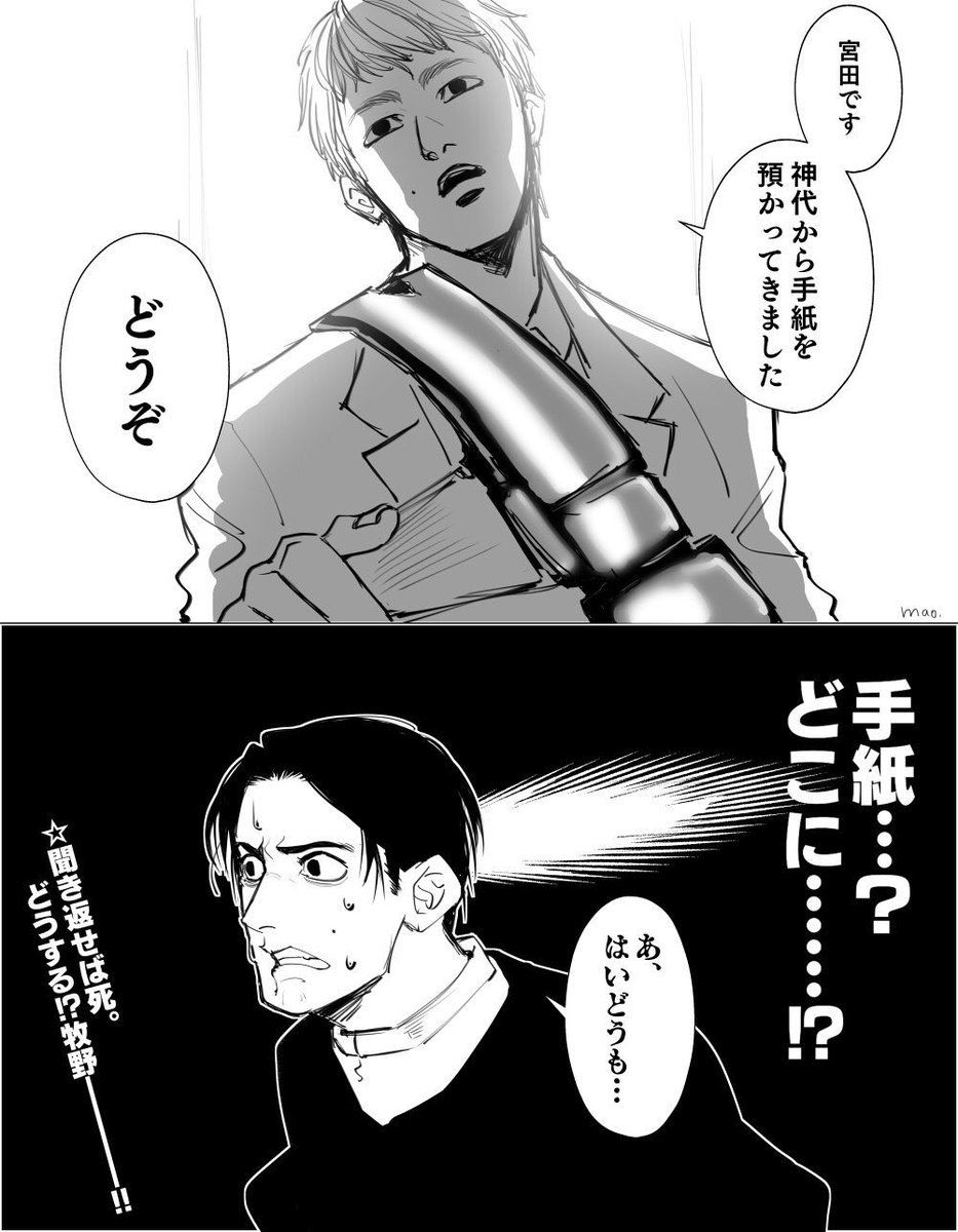 Mao Neetnyan101 さんの漫画 28作目 ツイコミ 仮