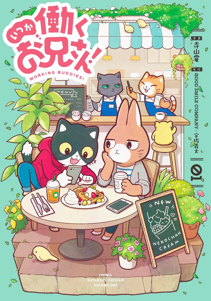 Tvアニメ 働くお兄さん 公式 Hataoni Twitter