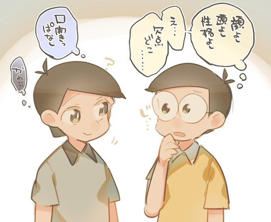 O Xrhsths くらなみあお Sto Twitter 出来のび書いて欲しいです W T Co Di5sakdoke 私が出木のびを検索していたことがバレたのか