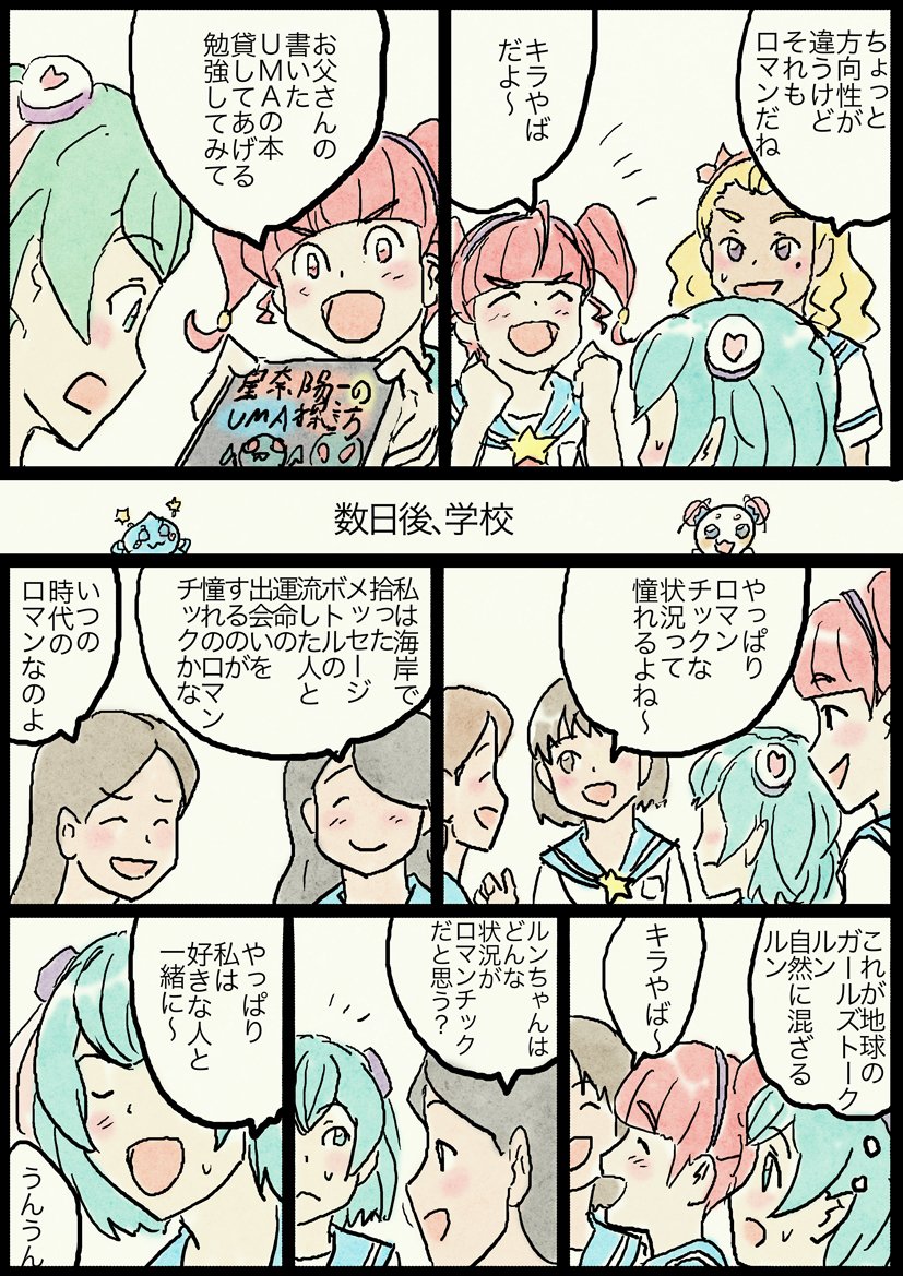 ロマンチックコスモチック #漫画 #プリキュア #スター☆トゥインクルプリキュア #星奈ひかる #羽衣ララ https://t.co/EQBufB9RZt 