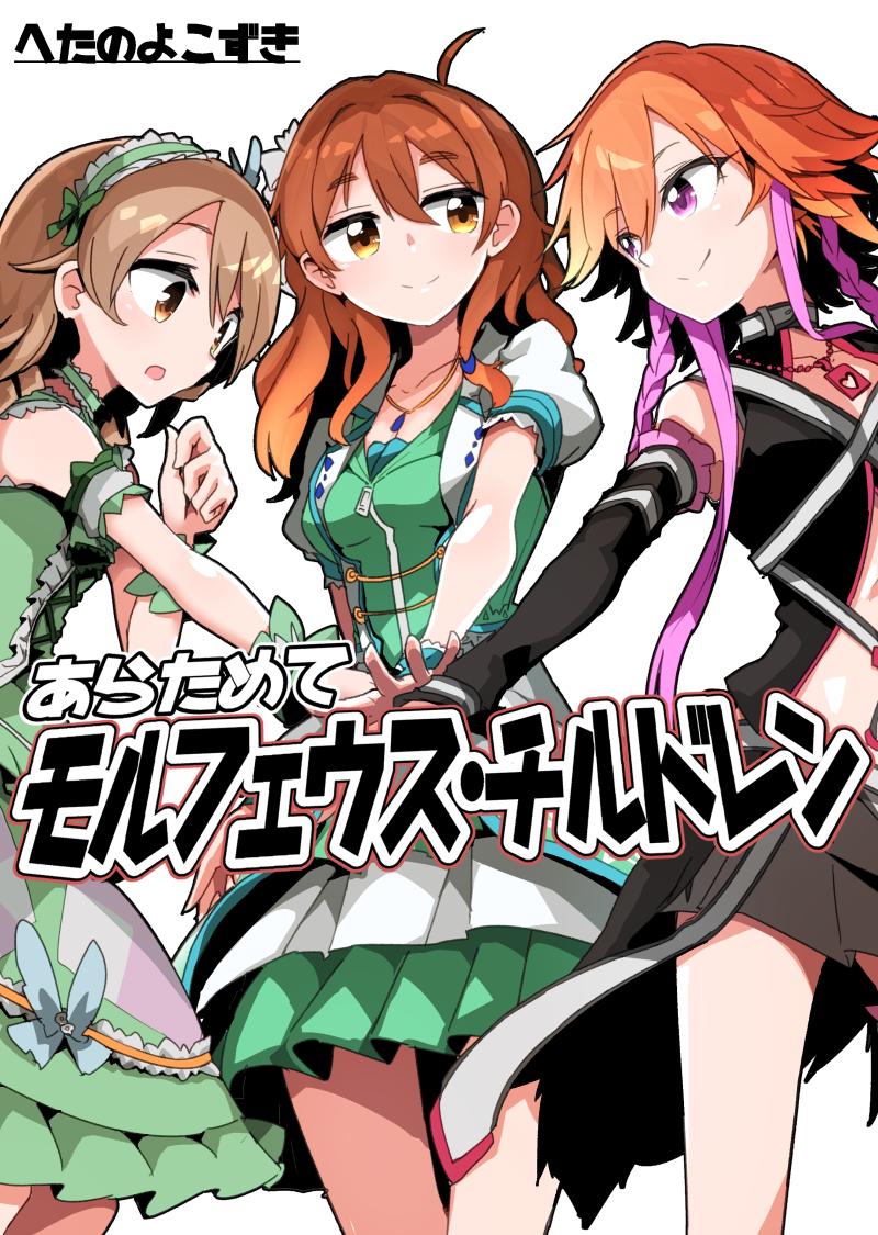 【C96】突然ですが脱稿しました! 新刊『あらためてモルフェウス・チルドレン』、三日目南ナ-14aへたのよこずきです。 コミケ二週間前なのに谷屋が脱稿したってよ。嘘だろ? モルチル最終回だってよ。嘘だろ?? サンプルはこのままぶら下げ! 