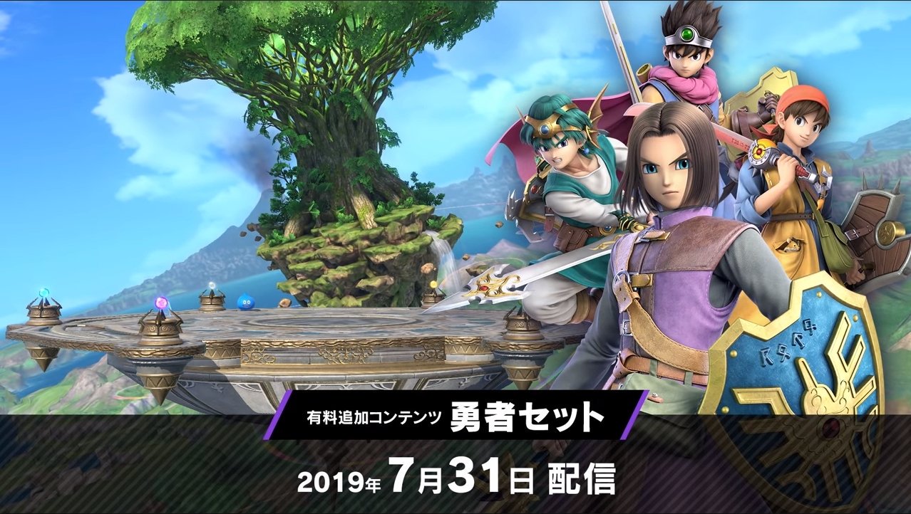 スマブラsp 新ファイター 勇者 声優に草尾毅さんなど4名発表 Twitter