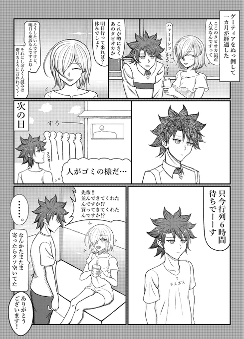 ぐだマシュ其の六です。支部と一緒に是非よろしくですです https://t.co/pmy8whRhRT
#FGO 