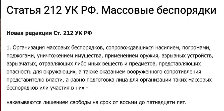 Правовая характеристика массовых беспорядков. 213 ук рф хулиганство. 1 ук рф. Уголовно-правовая характеристика массовых беспорядков. Статья 212 уголовного кодекса рф.