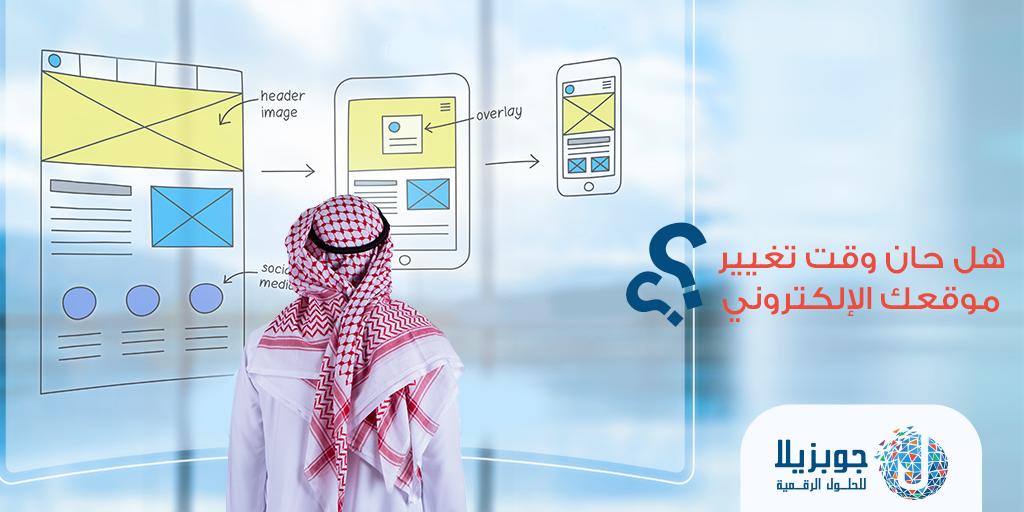 JobzellaDS's tweet photo. إذا كان موقعك يفتقر الى: 
التوافق مع اجهزة الجوال المحمولة. 
السرعة المناسبة حيث يقوم بالتحميل في أكثر من 3 ثوان!
الصداقة مع محركات البحث
جوبزيلا للحلول الرقمية تساعدك فى #تصميم_موقع_الكتروني إبداعي وعصري وبأسعار تبدأ من 3999 ريال سعودي. 
سجل بياناتك الآن  https://t.co/Ngv8LNWgoU https://t.co/25IpCf3pBe
