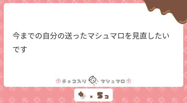マシュマロ公式 on X: 