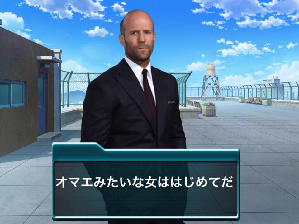 ステイサムが乙ゲーのキャラだったらこれはこれでたまらんww