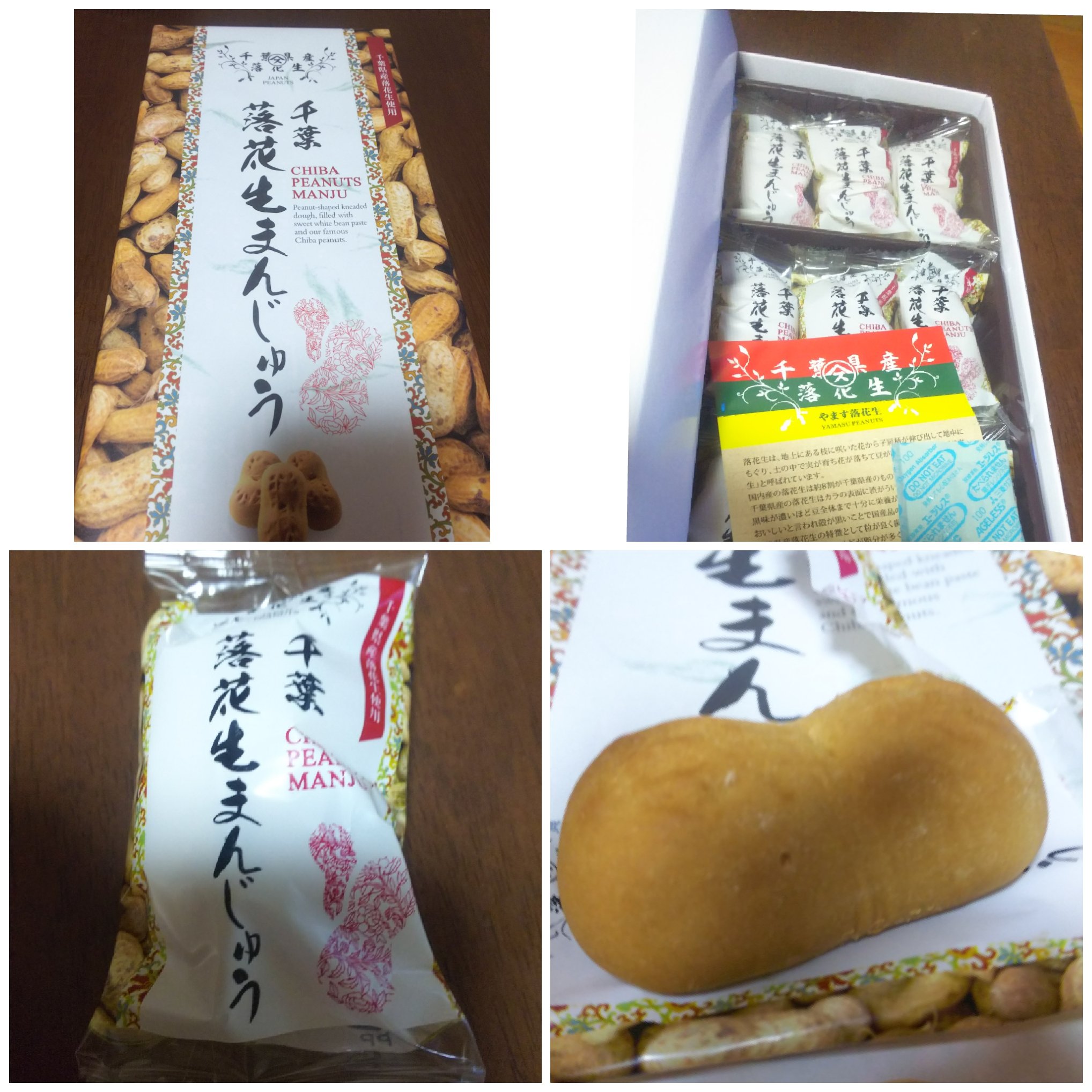 あさちゃん Auf Twitter 千葉 落花生まんじゅう 落花生の風味と香りが甘味と一緒に口の中に広がります O 美味しかったです T Co J6c8bipksy Twitter