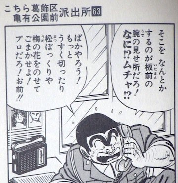 こち亀 を含むマンガ一覧 13ページ ツイコミ 仮