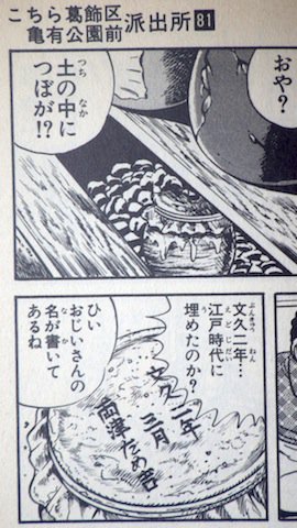 こち亀 を含むマンガ一覧 いいね順 14ページ ツイコミ 仮