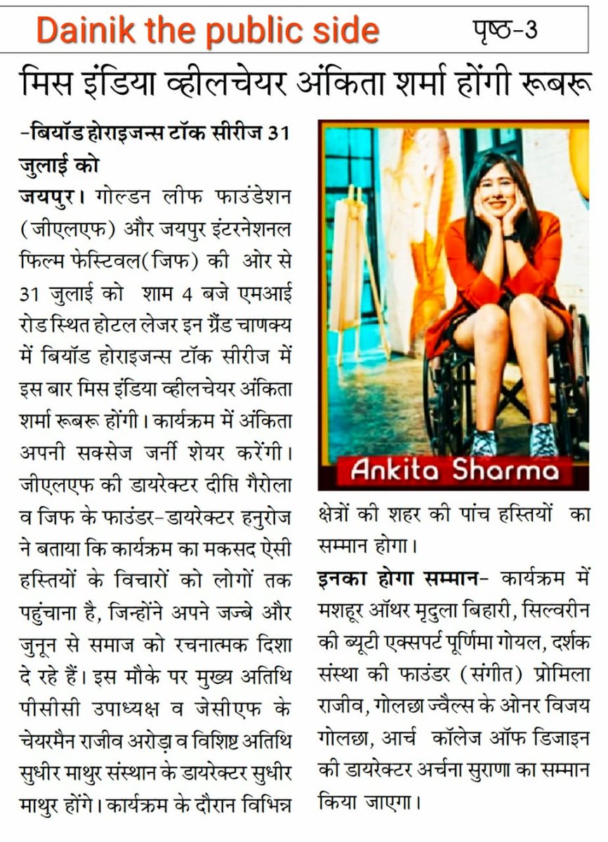 foundation_leaf's tweet photo. Press release of Beyond Horizon Talk Series of Golden Leaf Foundation and Jaipur International Film Festival with Ankita Sharma moderated by Amrita Maurya..
#goldenleaffoundation https://t.co/F43MTfaEj6