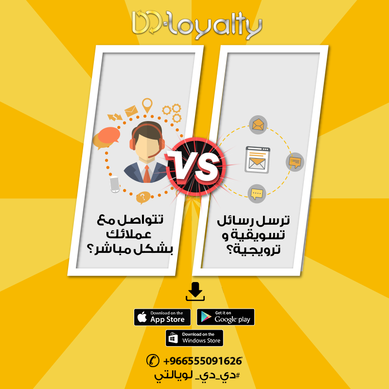 DDBizool's tweet photo. محتار تتواصل مع عملائك بشكل مباشر ولا ترسل رسائل تسويقية و ترويجية؟

تقدر تعمل الاثنين بنفس الوقت من خلال #تطبيق #دي_دي_لويالتي ! التطبيق الامثل لحلول العضوية و ولاء العملاء
لتحميل لتطبيق
 App Store
https://t.co/mirTN5pRKd

Microsoft Store:
https://t.co/SiBMTcAG2G https://t.co/PWb5q4IhwX