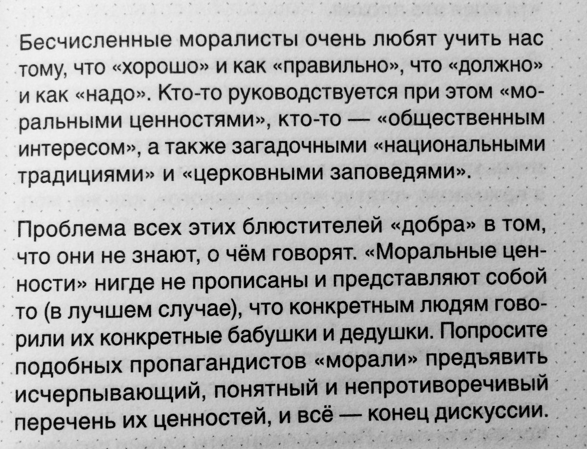 Моралистка. Моралист. Человек моралист. Моралист кто это. Моралист это простыми словами.