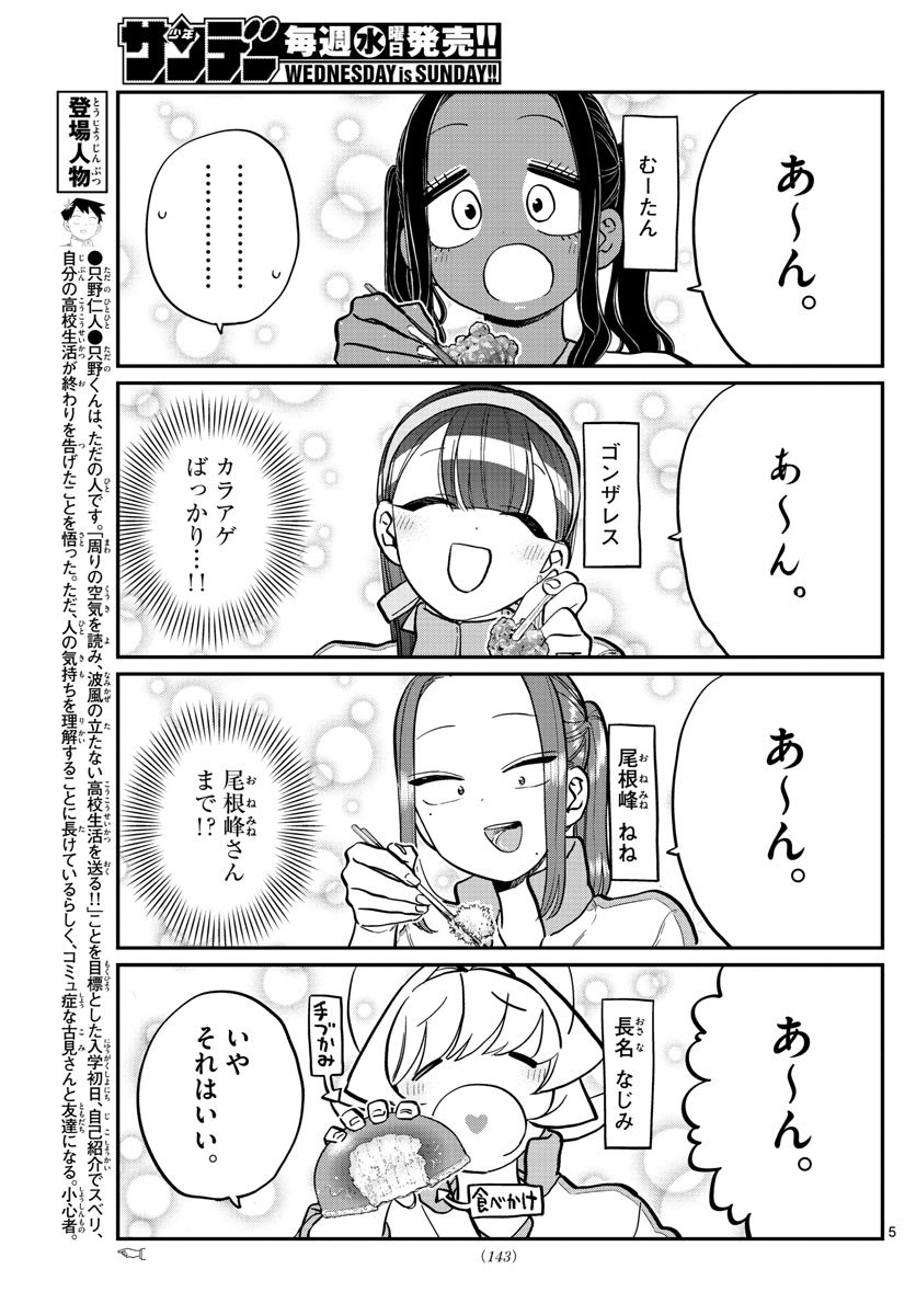 Weekly Shougakukan Edition In This Week S Chapter Of Komi Tadano Forgets His Lunch And Becomes The Luckies Bas Guy In The Magazine Check Out Those Girls Willing To Feed Him サンデー Weekly Shougakukan Edition In This Week S Chapter Of Komi Tadano Forgets His Lunch And Becomes The Luckies Bas Guy In The Magazine Check Out Those Girls Willing To Feed Him サンデー