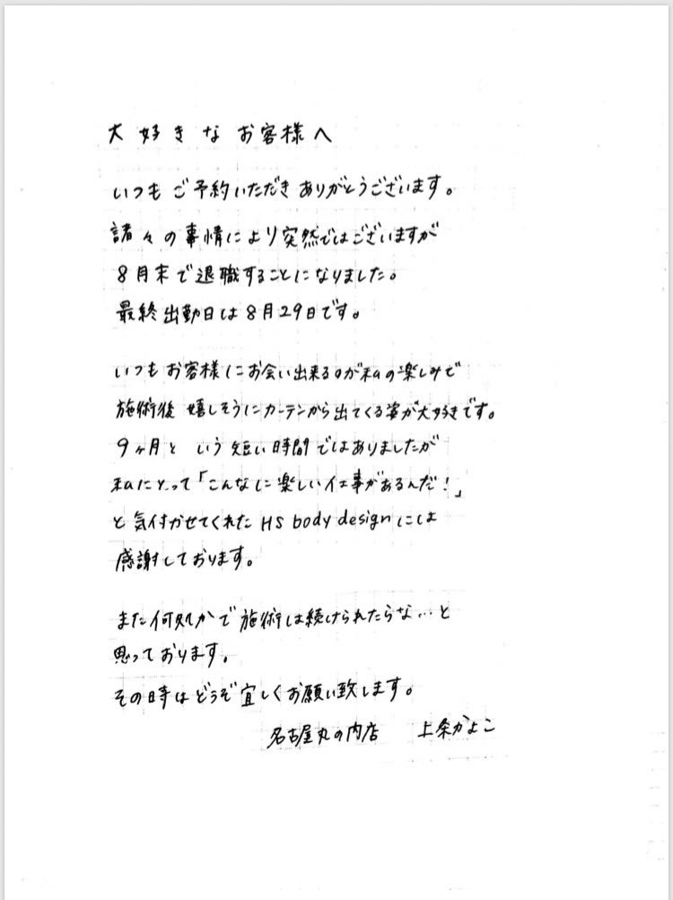HS_kayoko's tweet photo. 大切なお客様へ、ご報告です。 https://t.co/bj4Bno7k4j