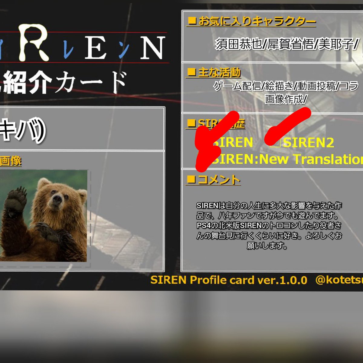 Siren自己紹介カード