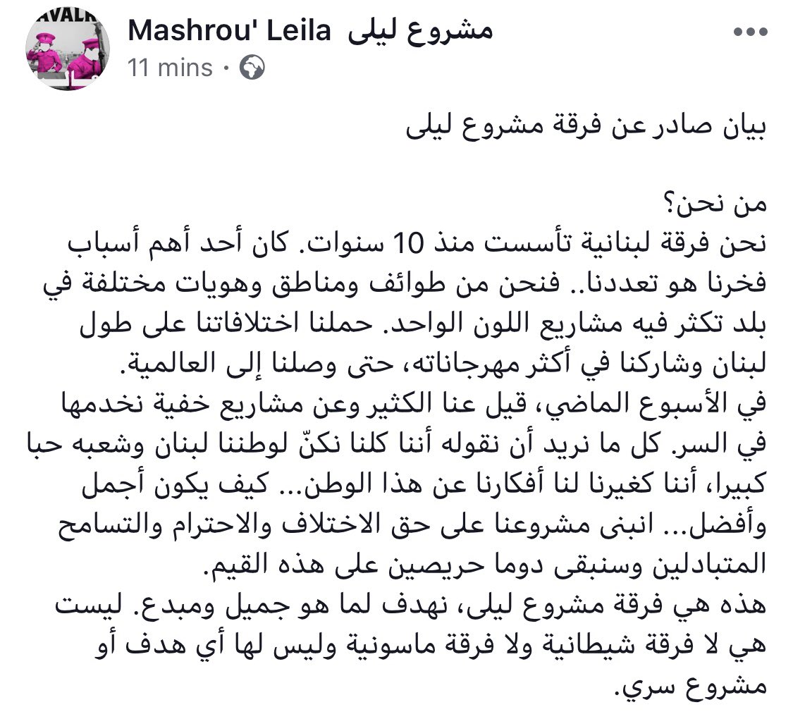 LeilaHolics's tweet photo. بيان صادر عن مشروع ليلى بخصوص منعهم في لبنان ومنعهم من اقامة حفل مهرجانات بيبلوس. https://t.co/PS7uEa5CTu