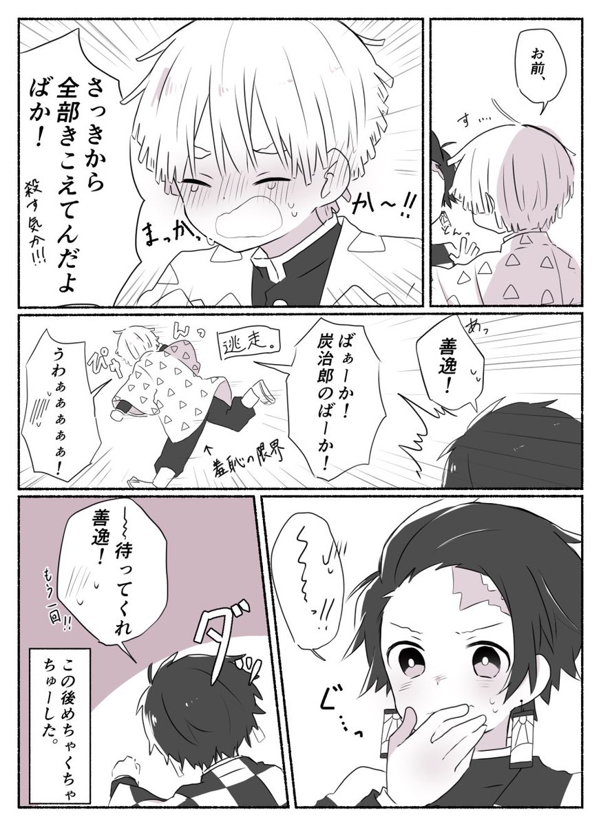炭善がちゅーするだけの漫画
脳内が喧しいタイプのたんじろ〜くんが描けて楽しかったです(笑)
ちなみにこの2人は付き合いたてで手を繋いできゃっきゃしてるような時期のイメージで描いてます
炭善ちゅっちゅしてくれ😊😊 