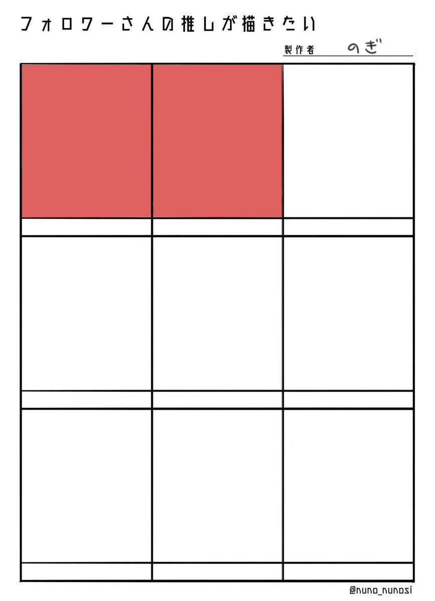 7枠だけですがよかったら…?
#フォロワーさんの推しを描きたい 