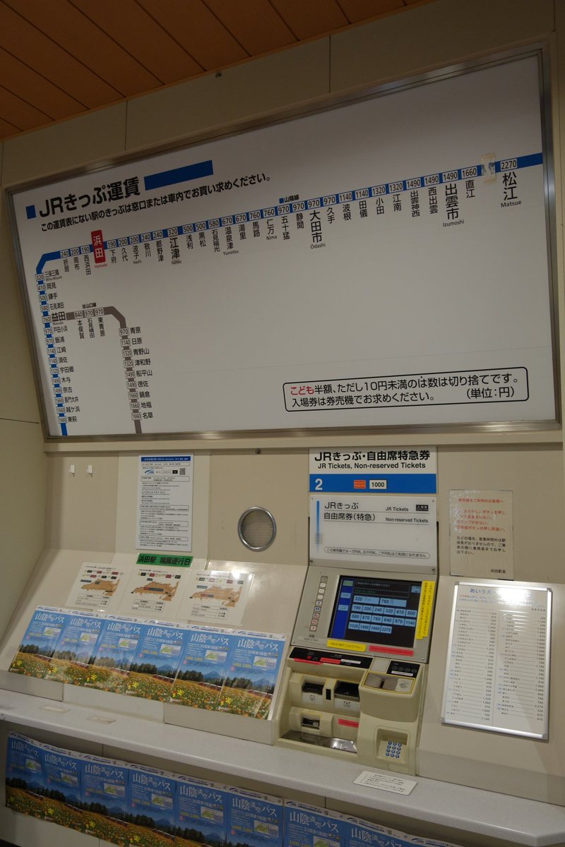 各駅の運賃表と券売機 口座は運賃表に掲載の範囲内のみ。 各駅の運賃表と券売機 口座は運賃表に掲載の範囲内のみ。
