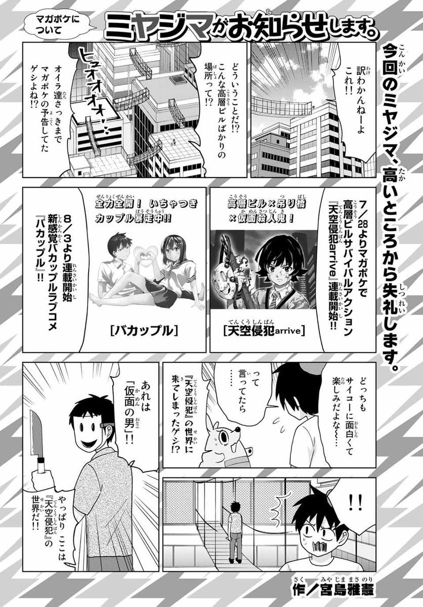 講談社 マガジンポケット マガポケ 公式 オリジナル新連載続々開始 V Tvittere 週マガ35号 ミヤジマがお知らせします 高層ビルの上の仮面の男といちゃつくカップルが オリジナル新連載2作品 7 28 天空侵犯arrive 1話目無料配信中 T Co