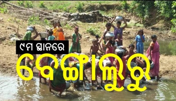 sambad_odisha's tweet photo. ଜାତିସଂଘ ରିପୋର୍ଟ: ବିଶ୍ୱର ୧୦ ସହରରେ ଦେଖାଯିବ ଉତ୍କଟ ଜଳ ସଂକଟ https://t.co/BHGtC2eq9I #watercrises #10city https://t.co/25uum0W7Va