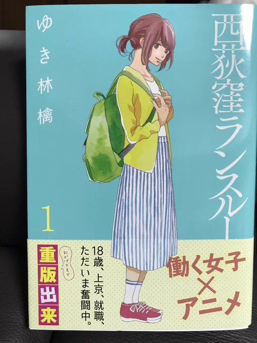 ゆき林檎さんの「西荻窪ランスルー」(全4巻)は、結構好きな漫画でもう少し長く読みたかった。2巻あたりのシビアな展開は心に刺さるものがあるし、友情や恋もしっかり描かれていて心地よかった。それだけに、仕事の部分ももっともっと読みたかった。それでもその真摯さにハマる、好きな作品。 