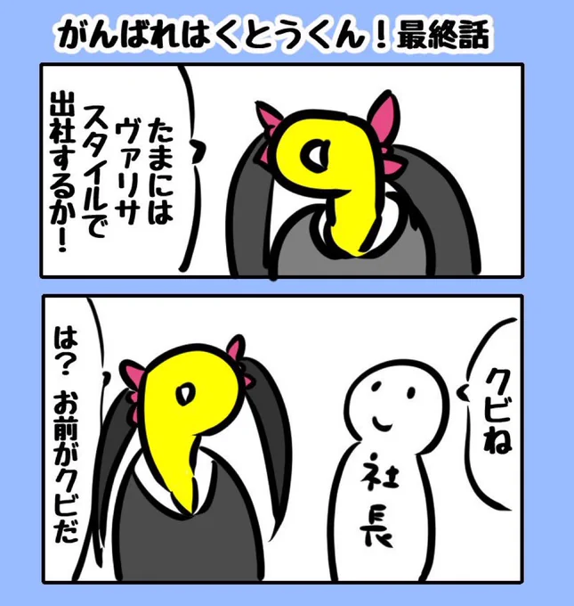 はくとうくんの2コマ漫画 