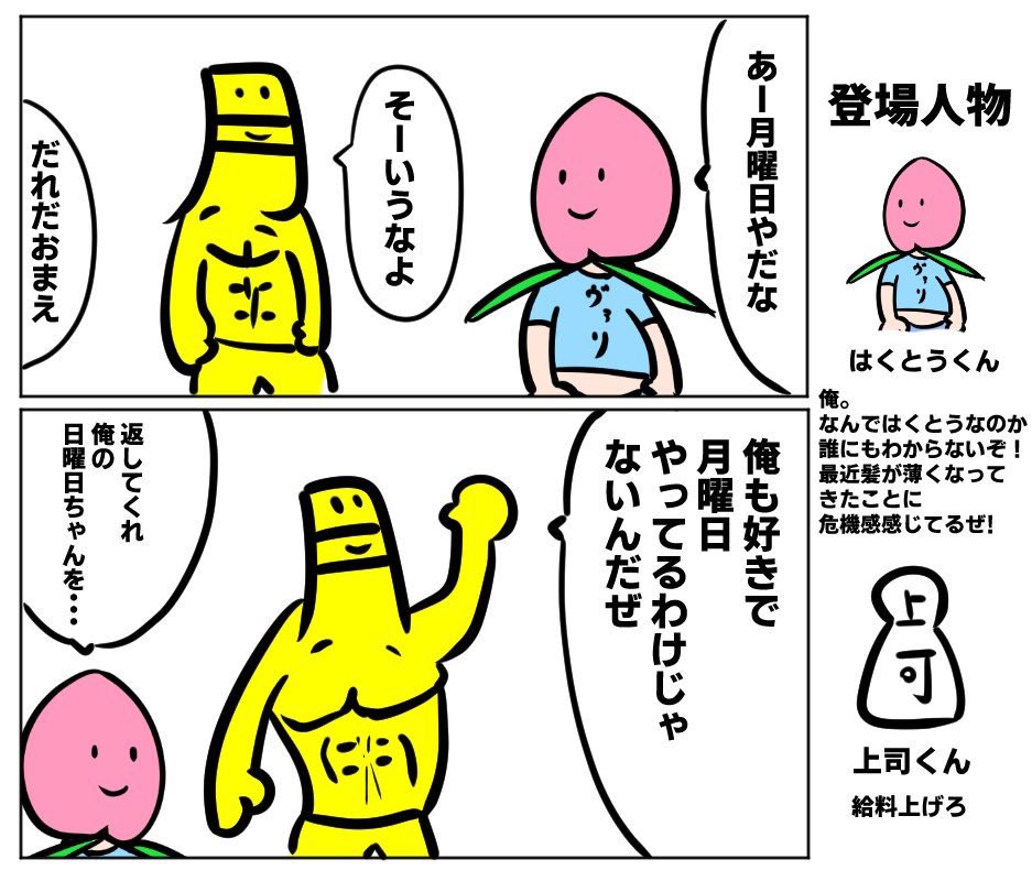 はくとうくんの2コマ漫画 