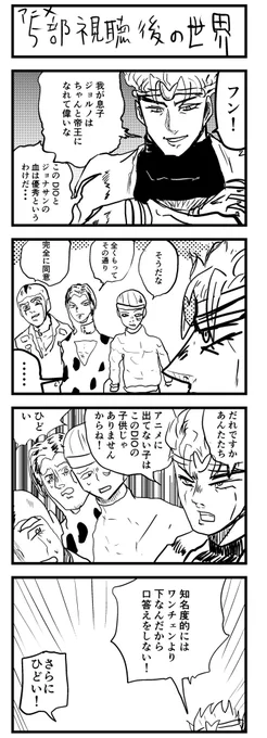 アニメ5部完結記念4コマです。6部はアニメ化するんですか?
 #ジョジョ5部 #黄金の風  #ジョジョの奇妙な冒険 