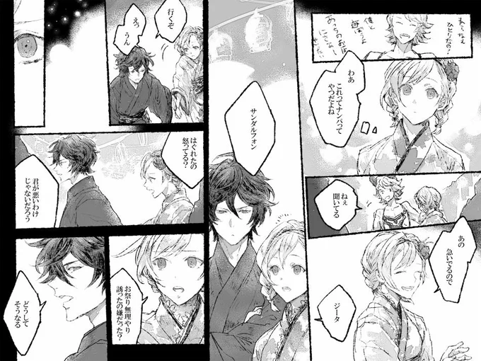 他人事ではなくなって ※サンジタ 