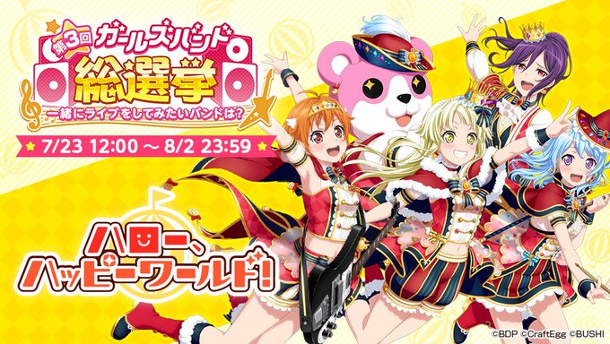 ハロー ハッピーワールド の評価や評判 感想など みんなの反応を1時間ごとにまとめて紹介 ついラン ハロー ハッピーワールド の評価や評判 感想など みんなの反応を1時間ごとにまとめて紹介 ついラン